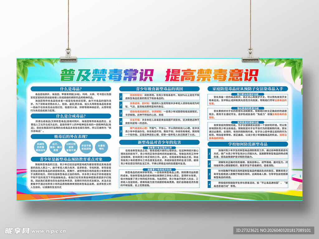 教育双减政策宣传展板