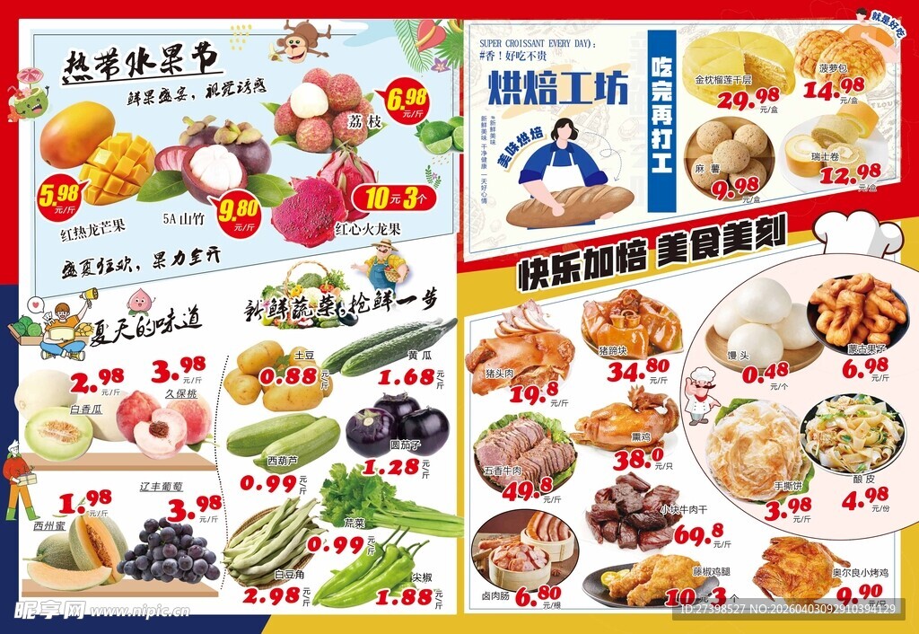 超市生鲜面点熟食海报彩页DM