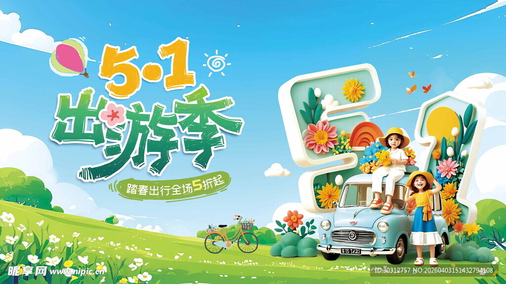 六一出游季欢乐亲子行