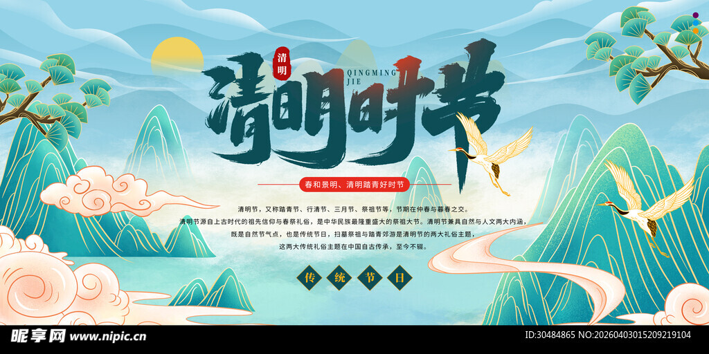 清明时节