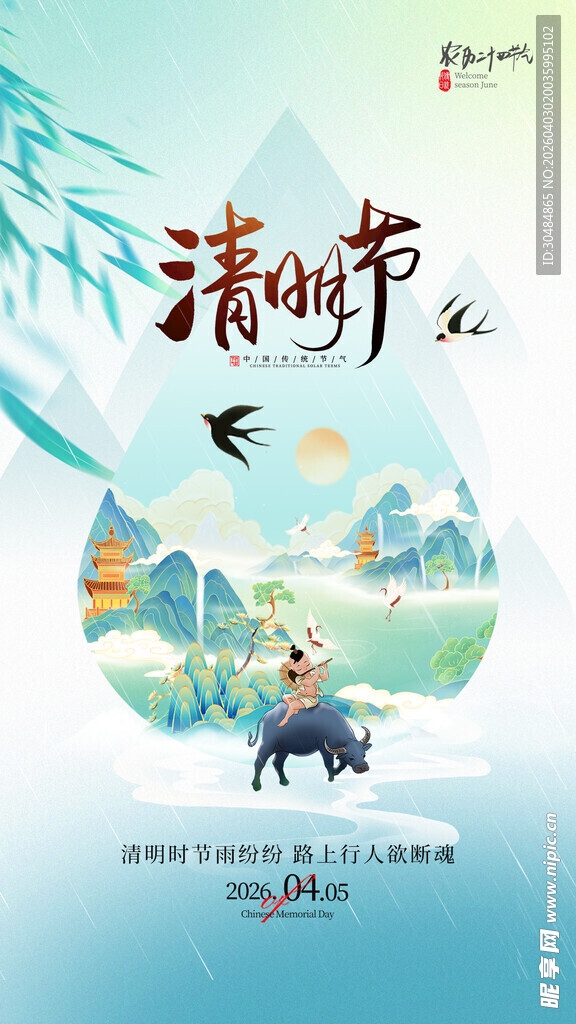 清明节海报