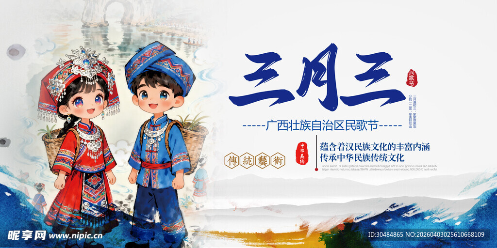 三月三