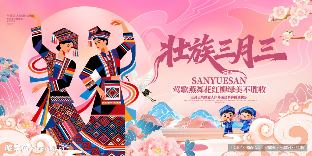 三月三展板