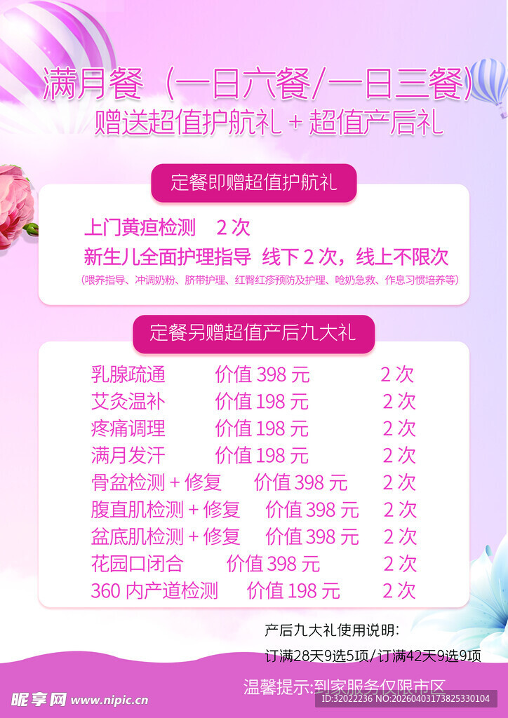 粉色月子中心价目表