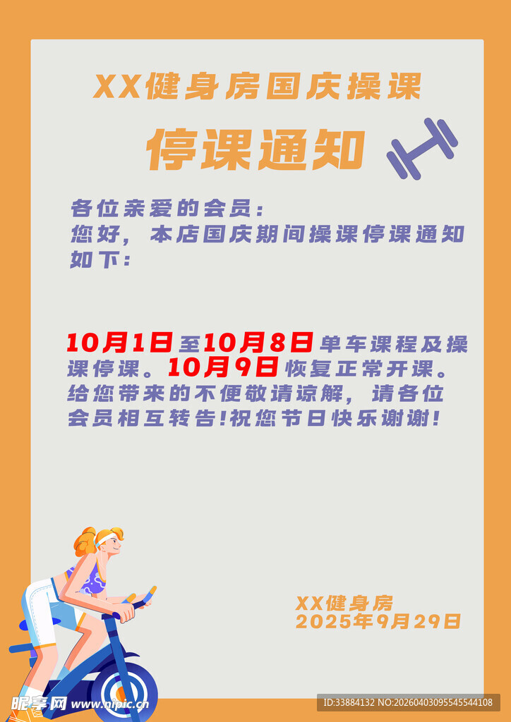 儿童健身趣味赛参赛通知