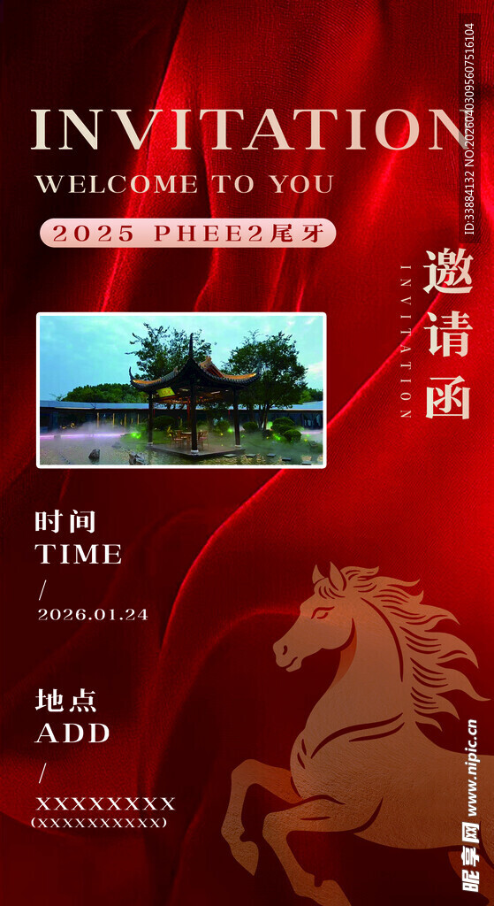 红色中式骏马主题邀请函