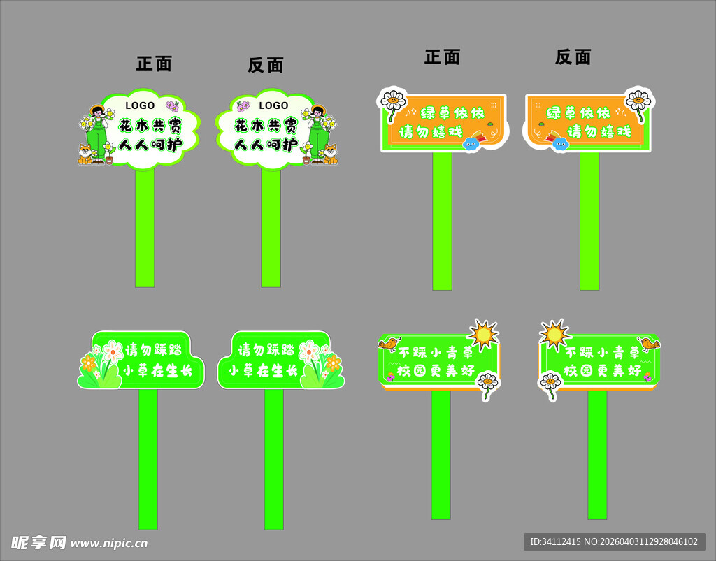 学校花草牌 温馨提示