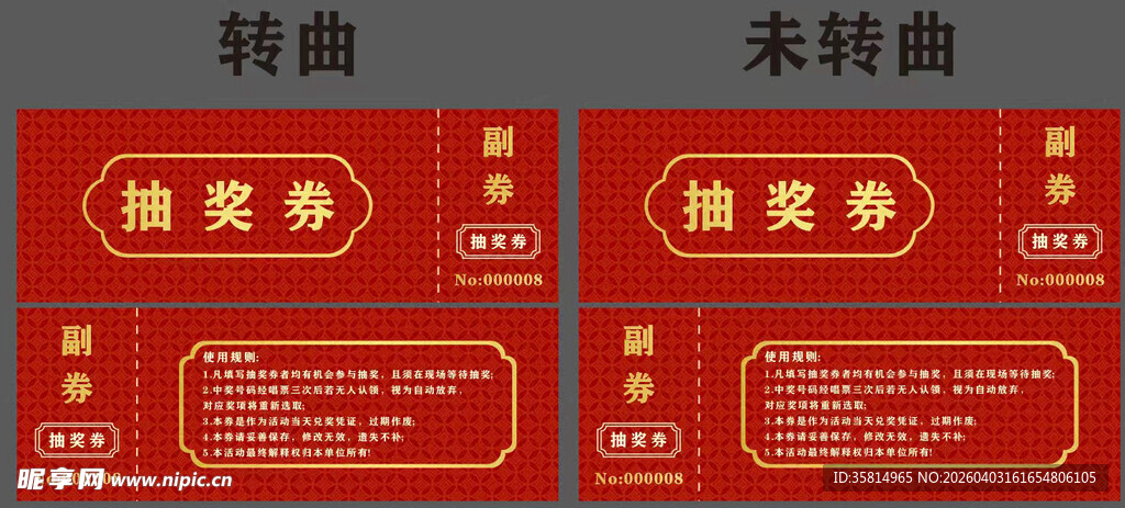 旋转与未旋转的优惠券对比