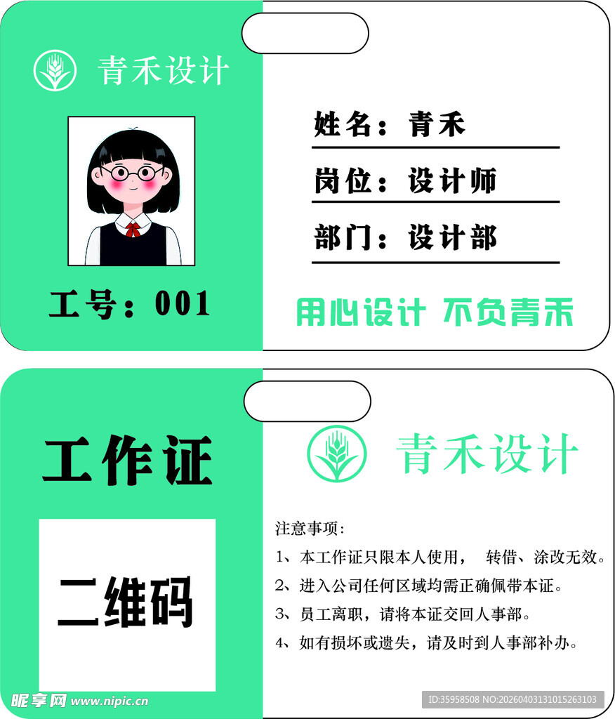 青禾设计工作证设计示例