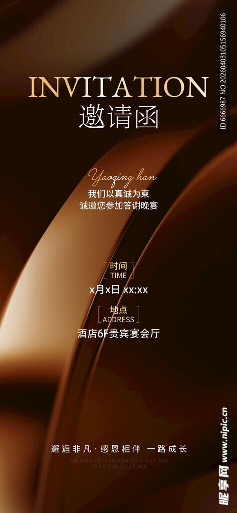 高端商务邀请函设计