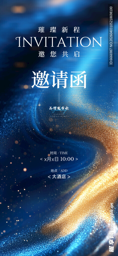 梦幻星空邀请函设计模板