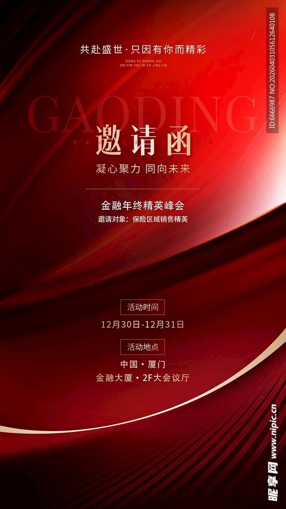 红色商务邀请函模板