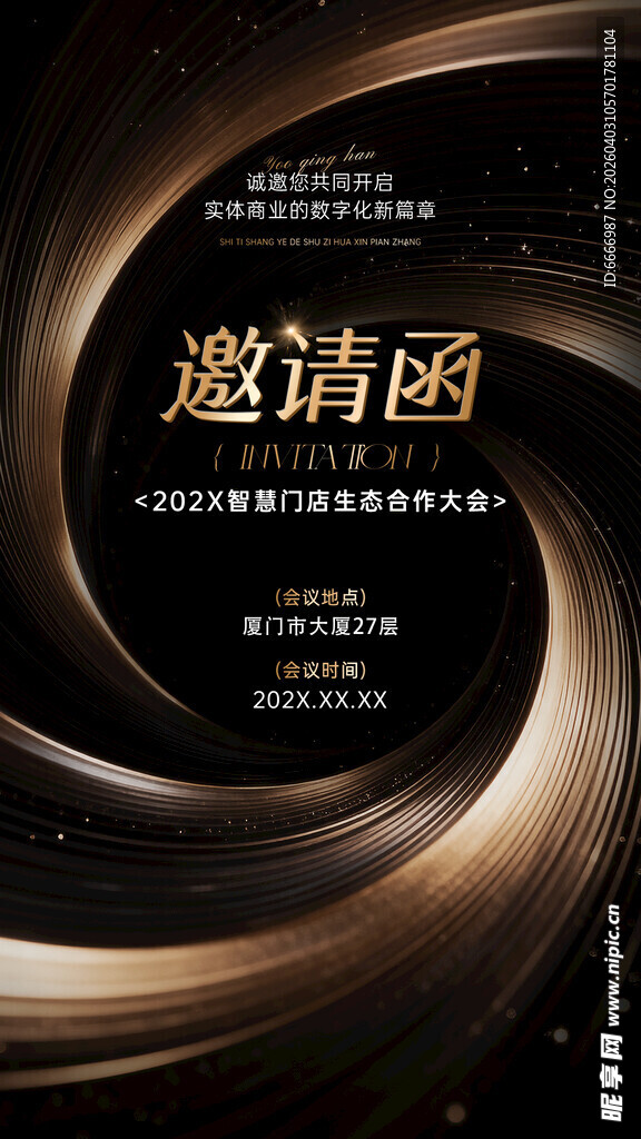 黑金风邀请函设计模板