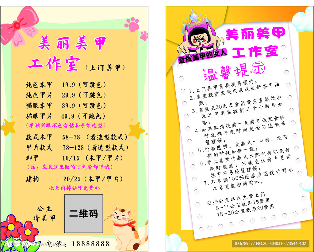 美甲卡片  海报  