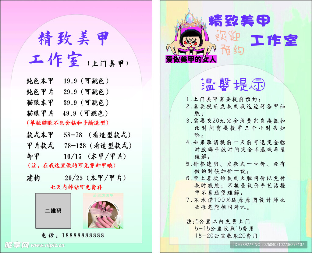 美甲卡片  海报