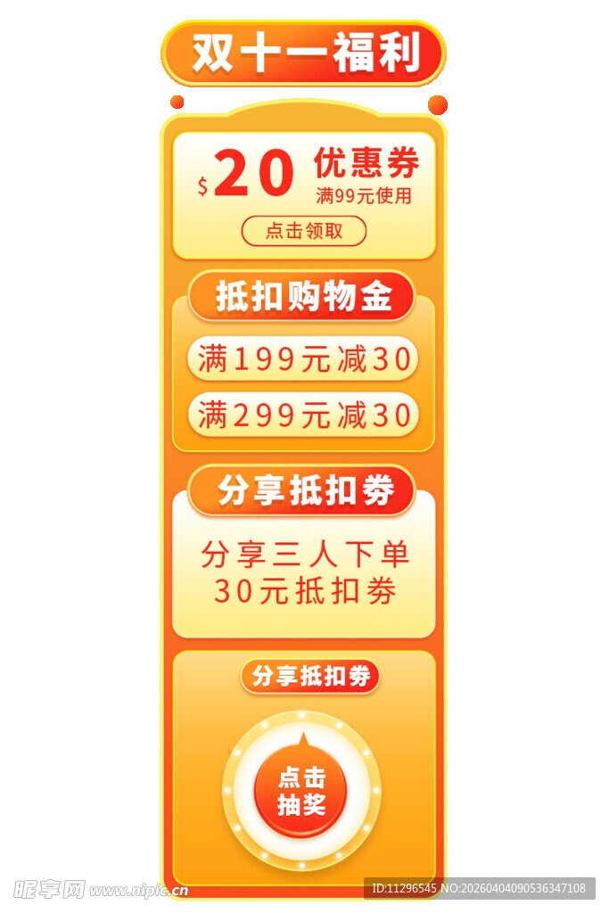 双十一福利活动大揭秘直播间贴片