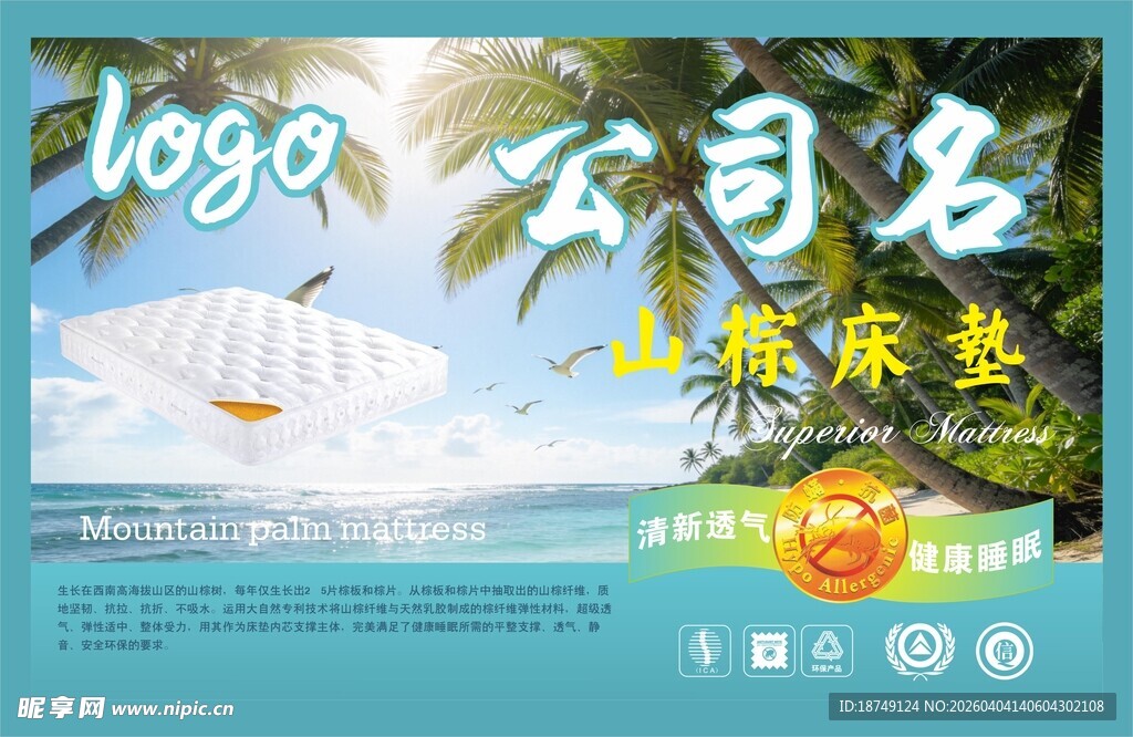 山棕床垫包装正标