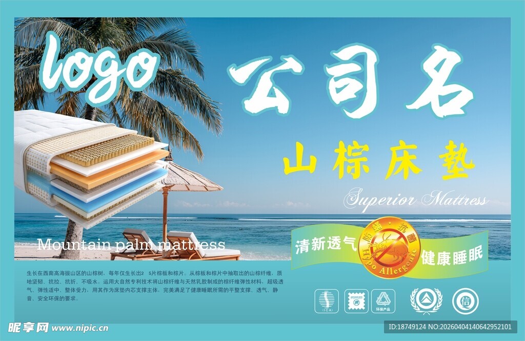 山棕床垫包装正标