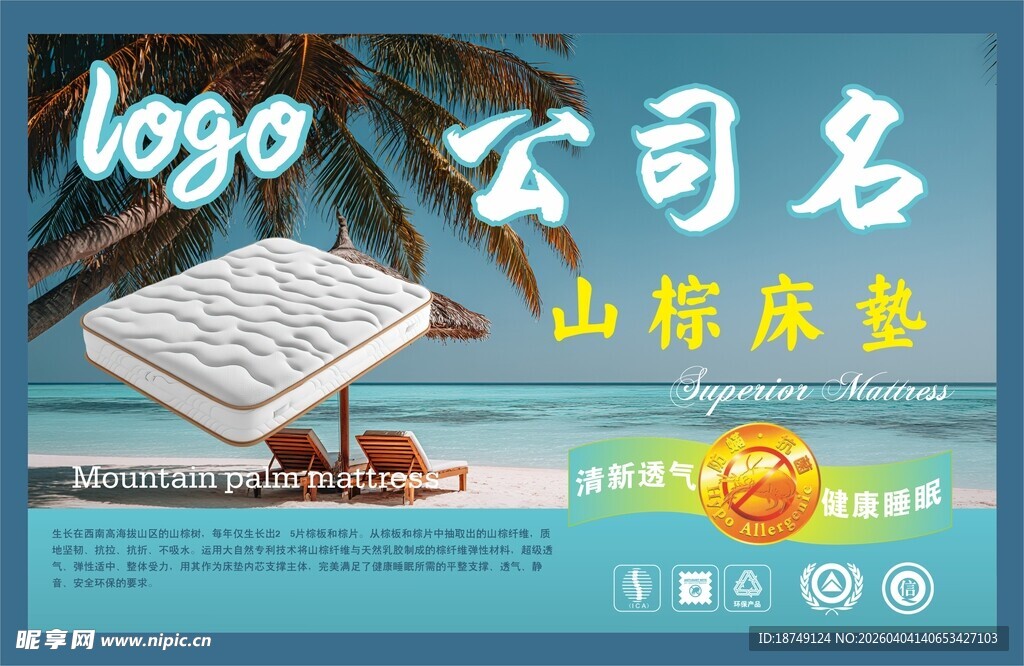 山棕床垫包装正标