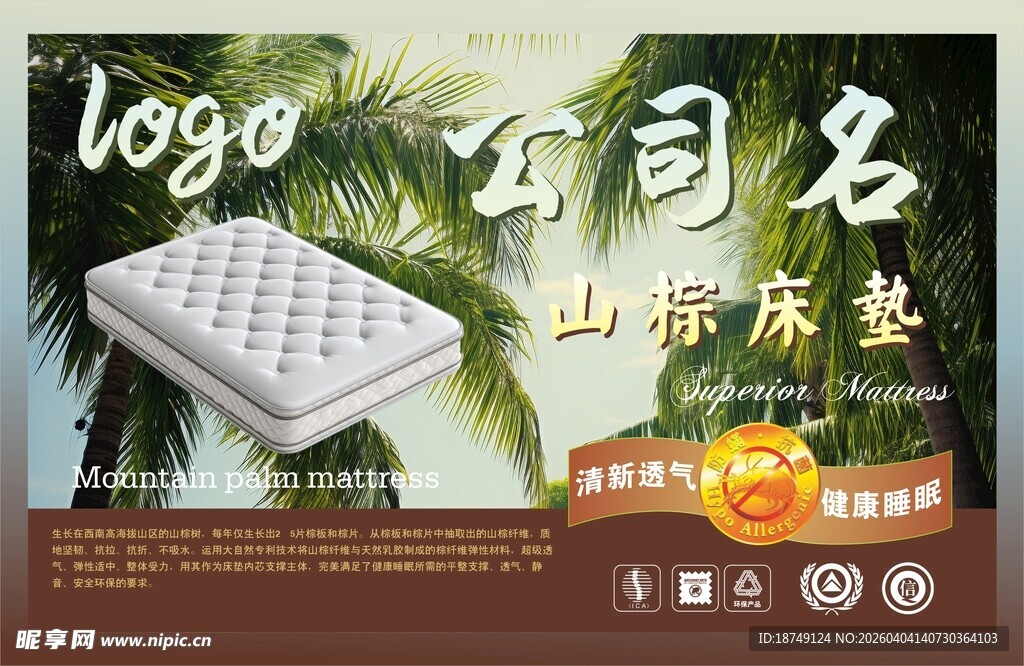 山棕床垫广告宣传图