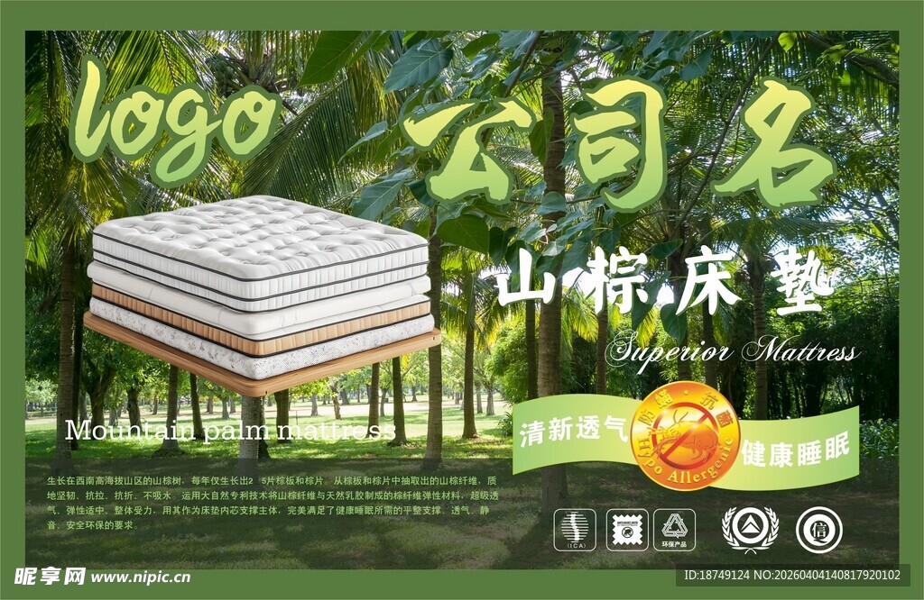 山棕床垫包装正标