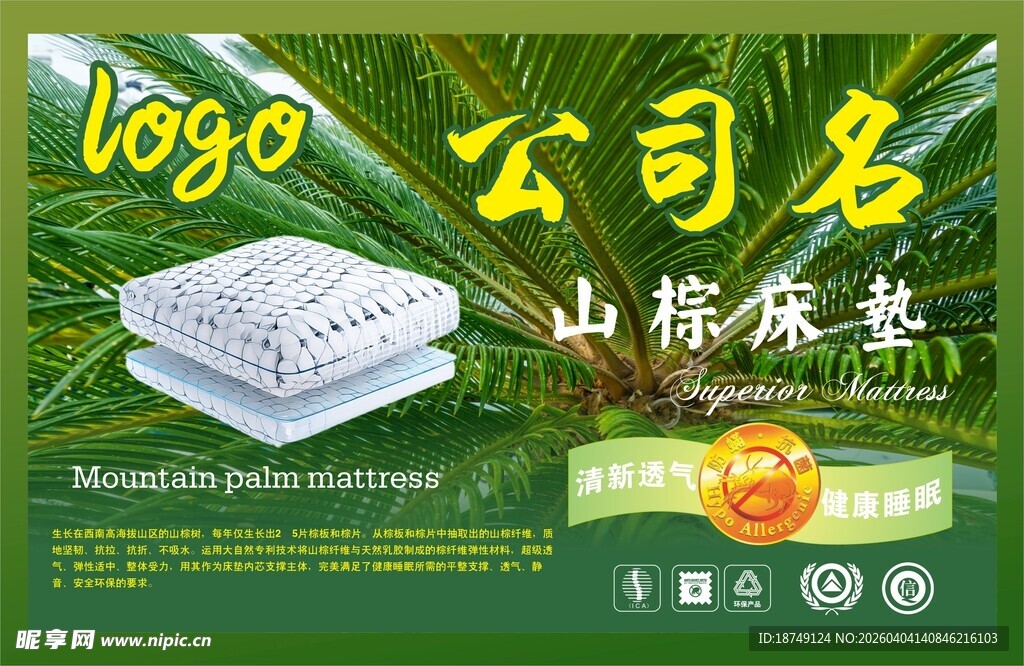 山棕床垫包装正标
