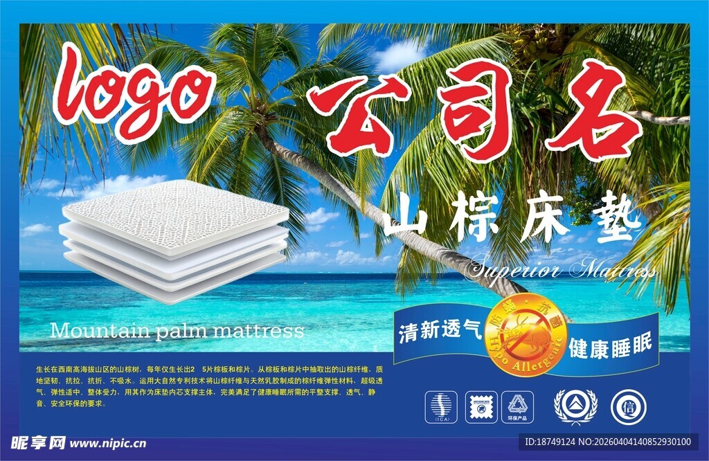 山棕床垫包装正标