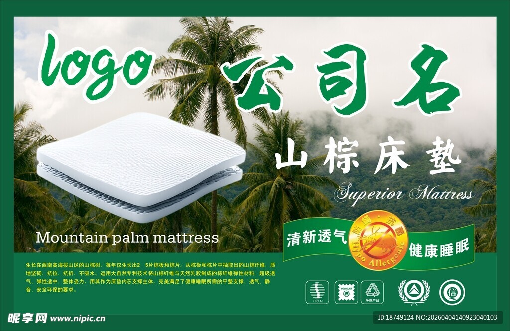山棕床垫包装正标