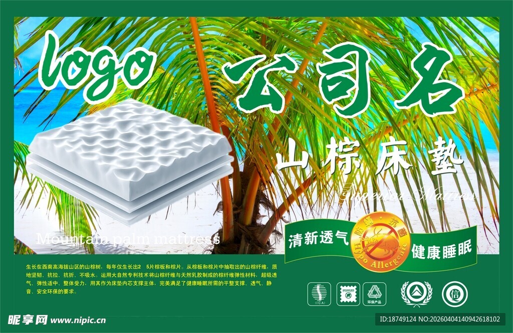 山棕床垫包装正标