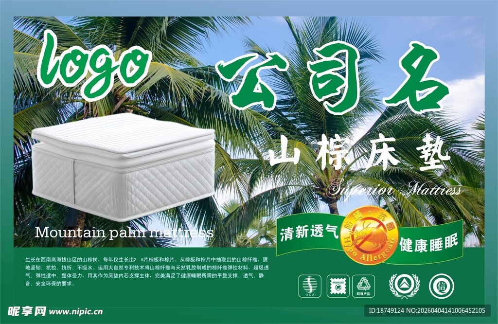 山棕床垫包装正标