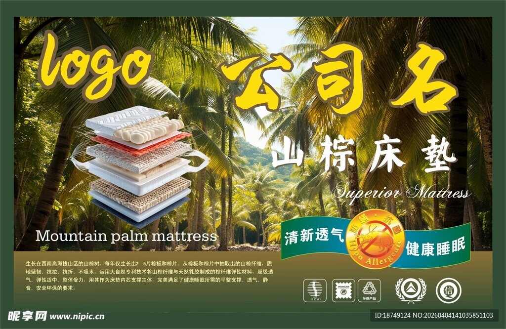 山棕床垫包装正标