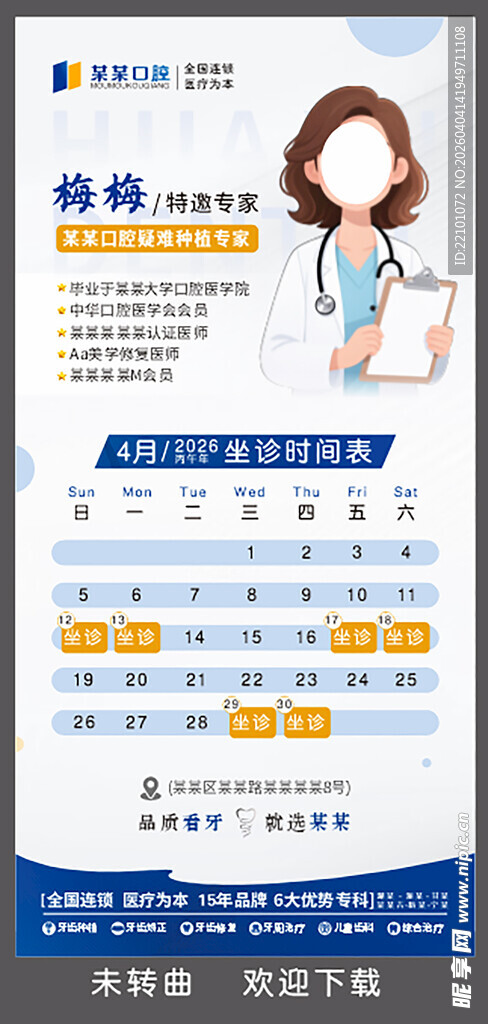 专家坐诊时间表