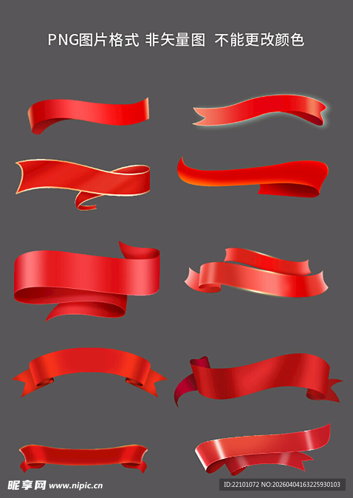 红色飘带素材