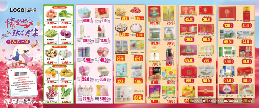 超市橱窗海报彩页DM传单