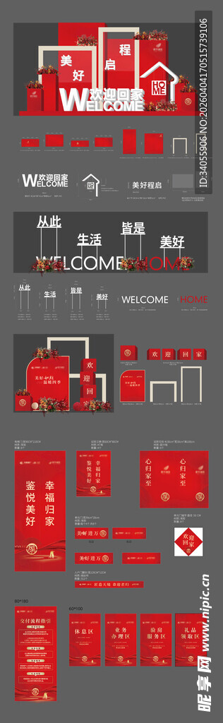 地产交付交房物料美陈