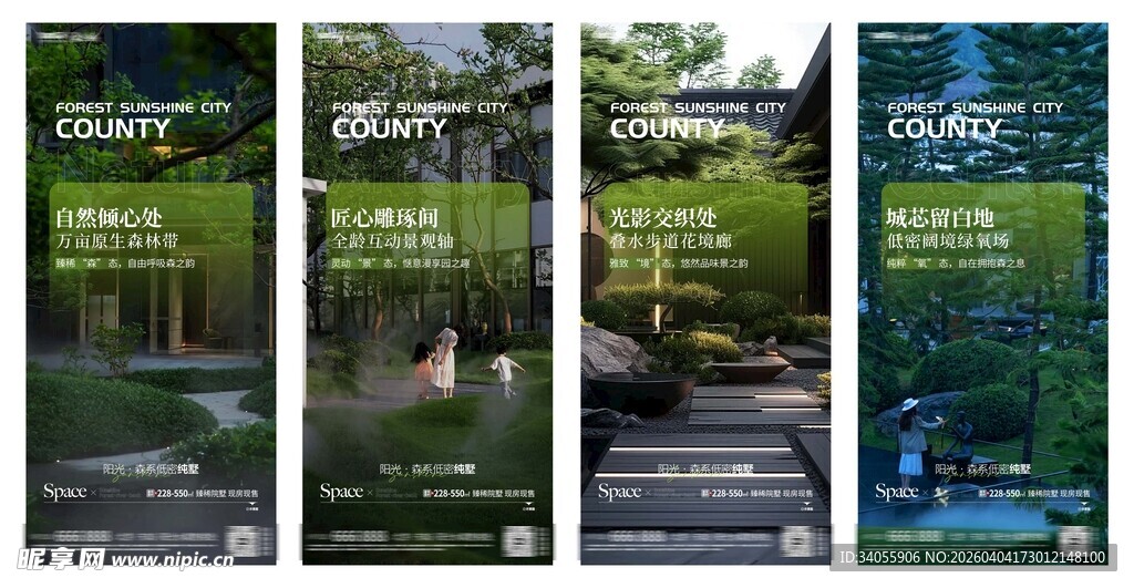 地产园林价值点海报