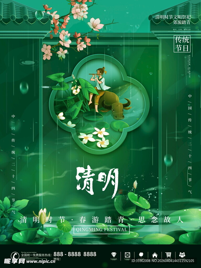 水墨清明节宣传海报模板