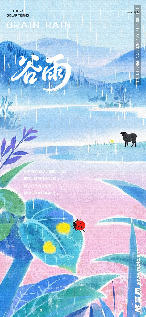 谷雨节气海报