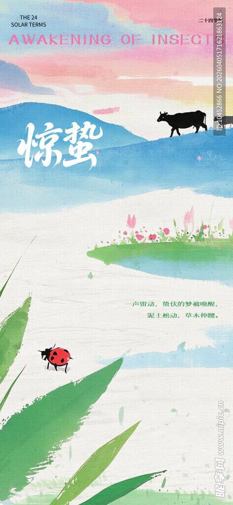 惊蛰节气海报