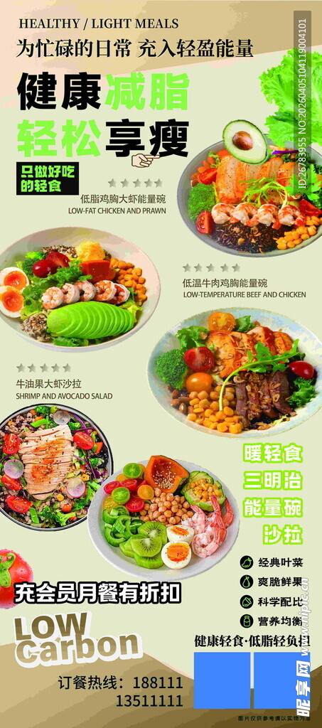 健康餐单开启美味轻食之旅