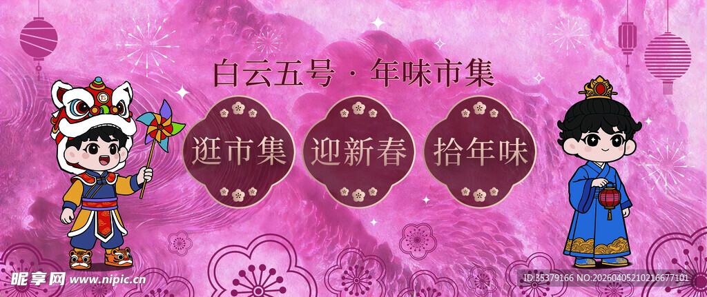 卡通人物与中式传统元素