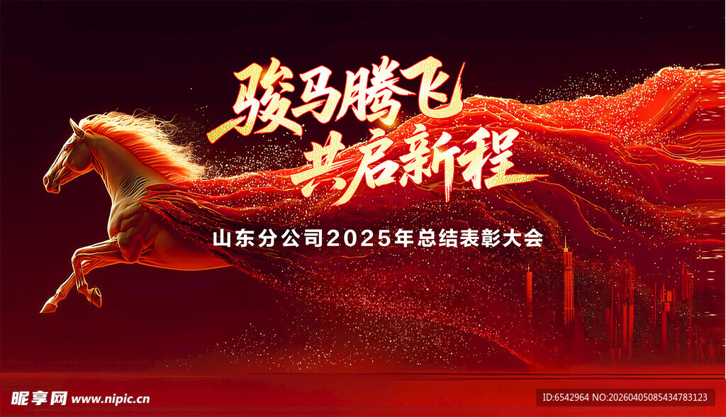 飞马公司年会背景