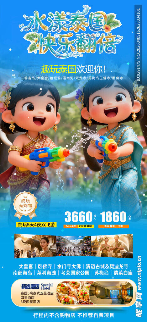 水漾泰国 快乐翻倍