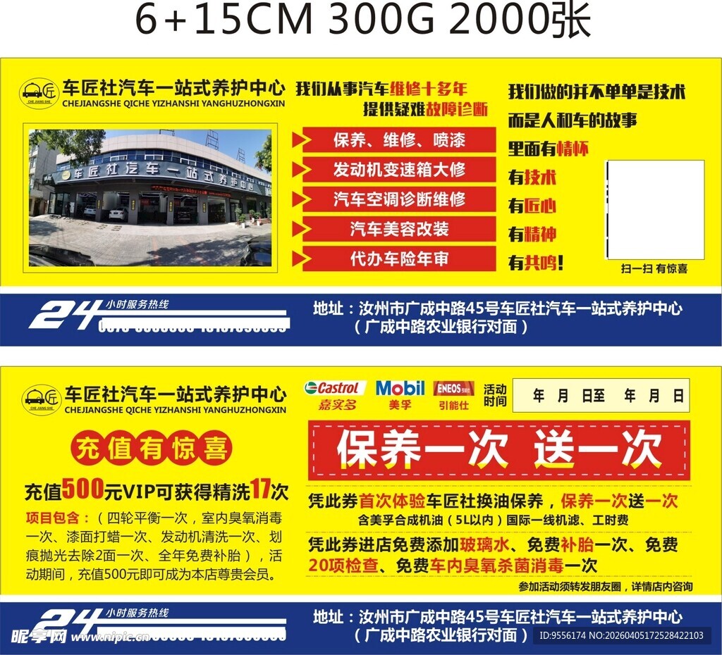 汽车美容优惠券宣传海报
