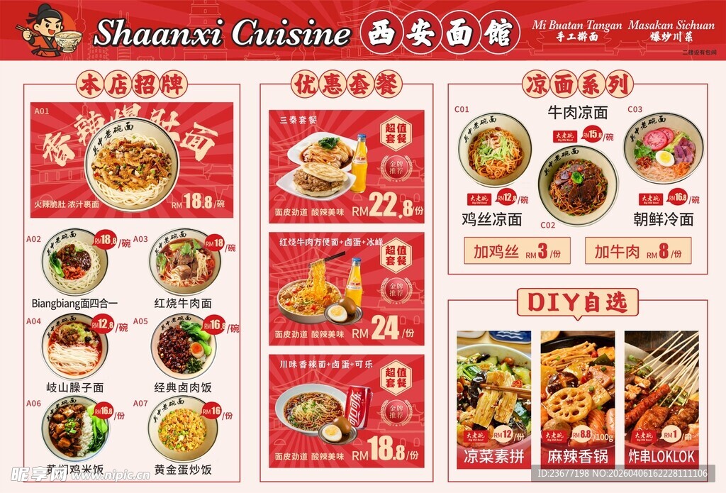 高级感面馆菜单设计红色菜单灯箱