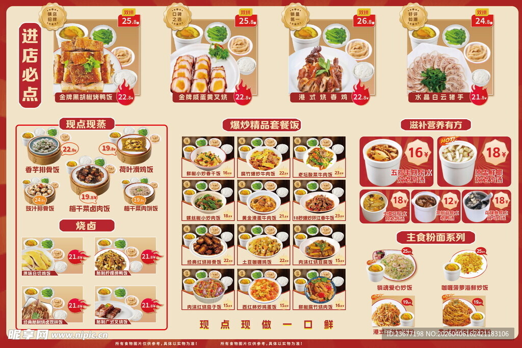 广式菜单设计粤式粤菜菜单灯箱