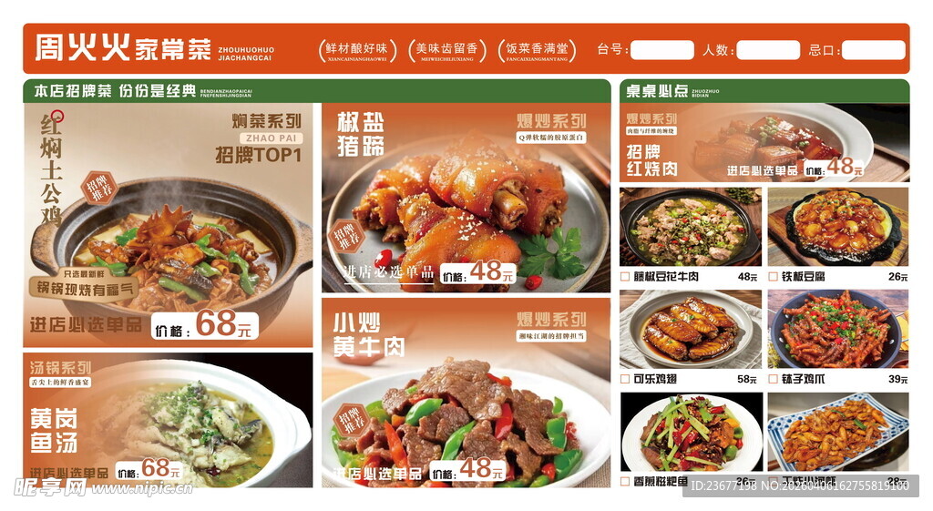 家常炒菜菜单设计高档湘菜川菜