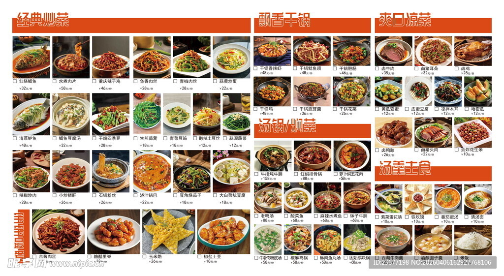 家常小炒菜菜单设计湘菜川菜菜单