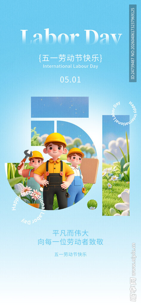 劳动节海报