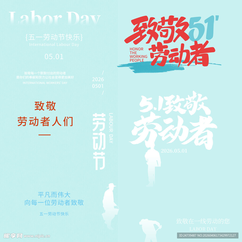 劳动节素材